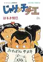 【送料込み】じゃりン子チエ　全６７巻　はるき悦巳 じゃりン子チエ【新訂版】 ： 67 (アクションコミックス